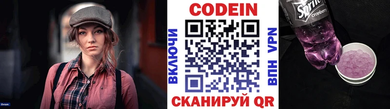 Кодеиновый сироп Lean Purple Drank Великие Луки